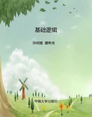基础逻辑