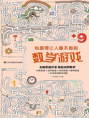 有趣得让人睡不着的数