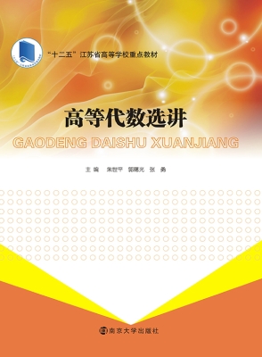高等代数选讲