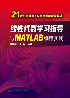 线性代数学习指导与MA
