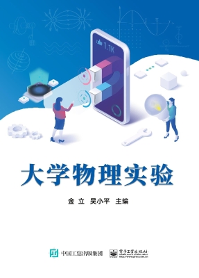 大学物理实验
