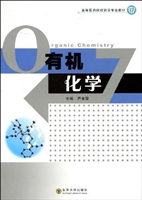 有机化学