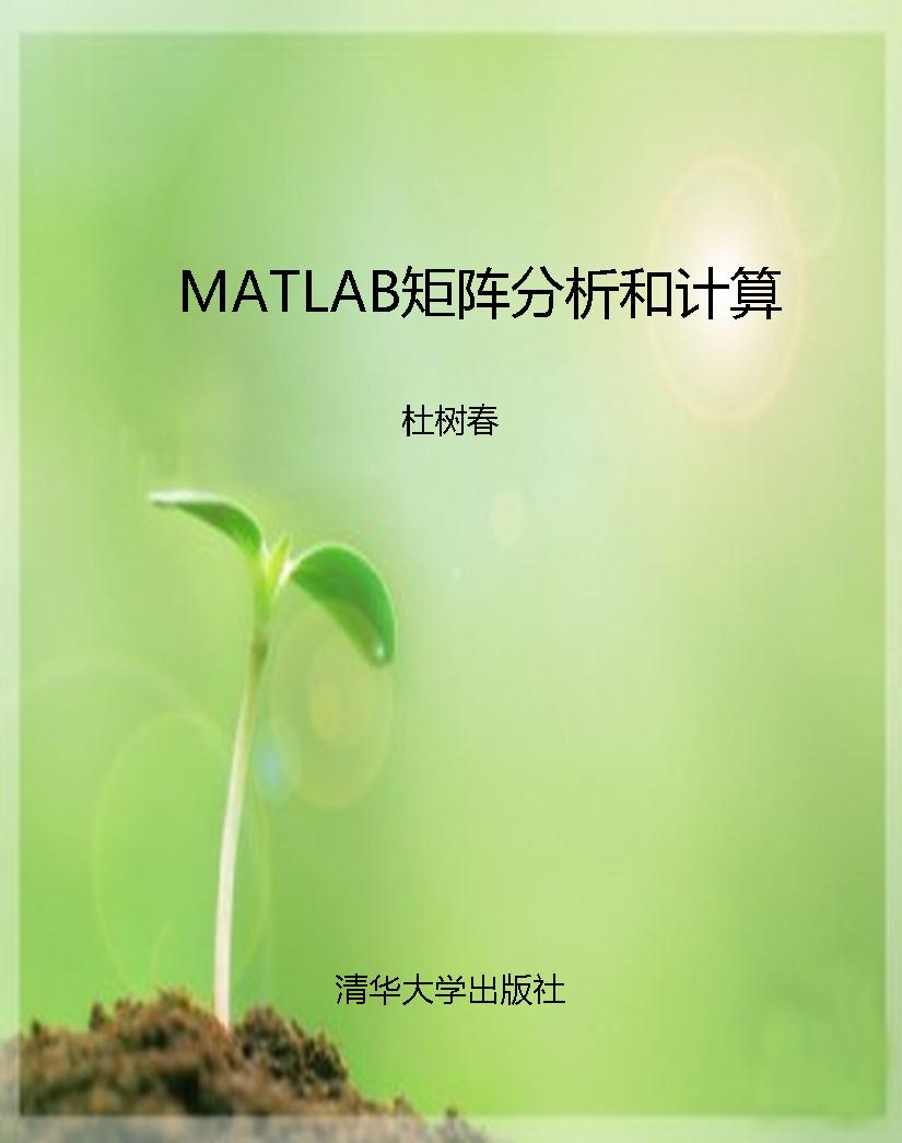 MATLAB矩阵分析和计算