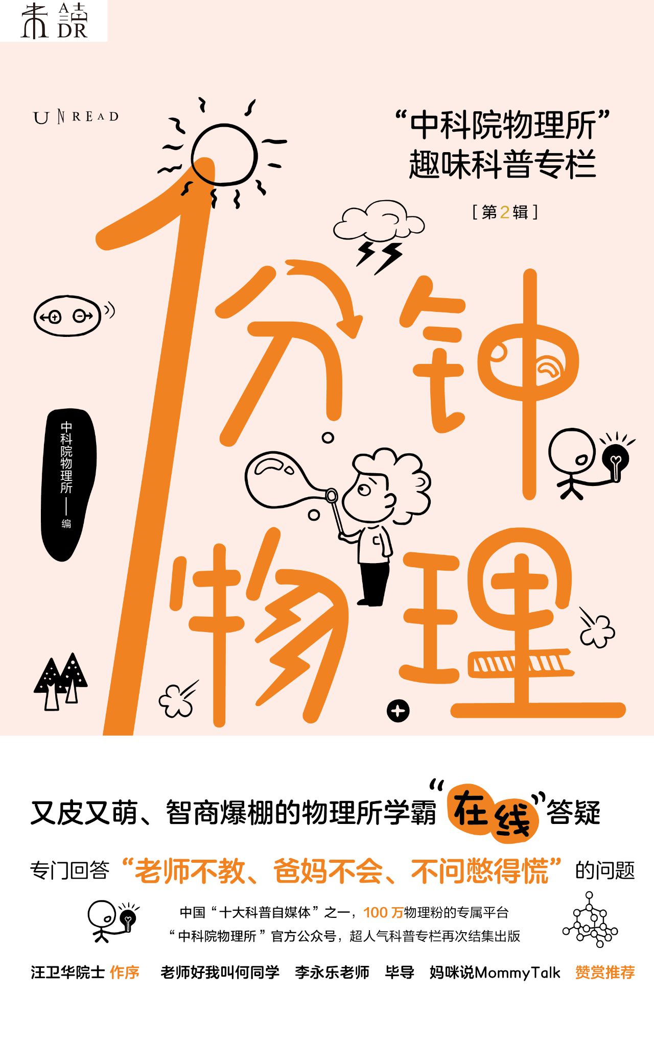 1分钟物理（第2辑）