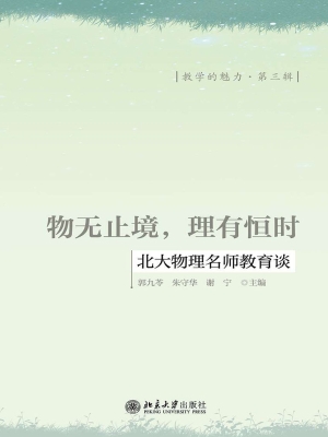 物无止境，理有恒时——