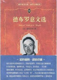 德布罗意文选