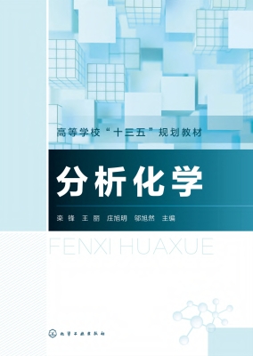 分析化学