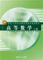 高等数学（经管类）上册