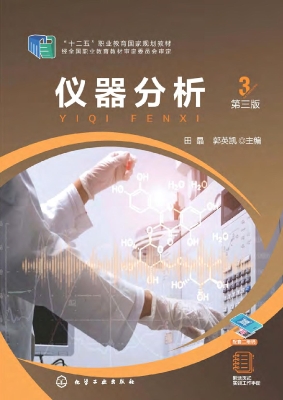 仪器分析