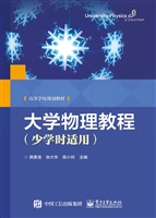 大学物理教程