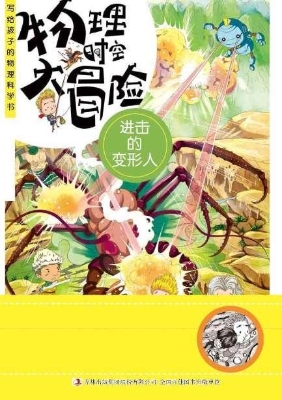 进击的变形人