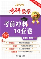考研数学考前冲刺10套