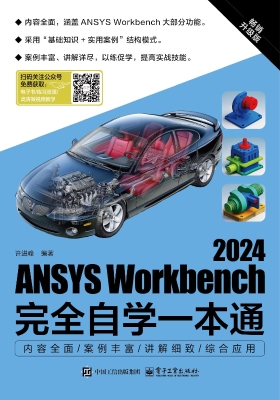 ANSYS Workbench 2024
