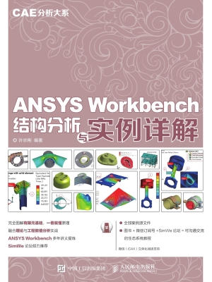 ANSYS Workbench结构