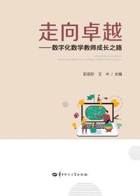 走向卓越——数字化数