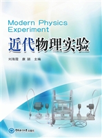 近代物理实验