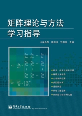 矩阵理论与方法学习指