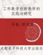 工科数学创新教学的实