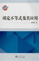 胡克不等式及其应用