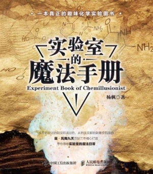 实验室的魔法手册