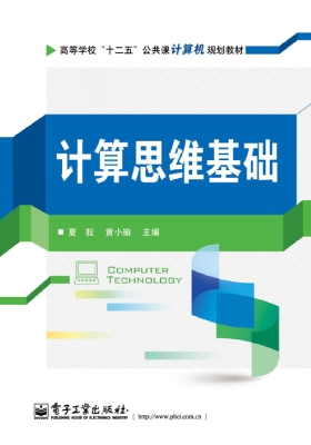 计算思维基础
