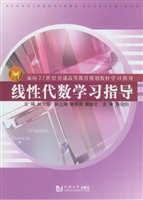 线性代数学习指导