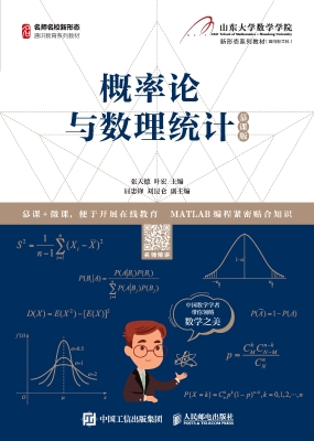 概率论与数理统计（慕课
