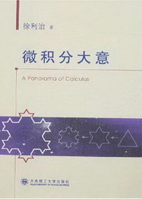 微积分大意