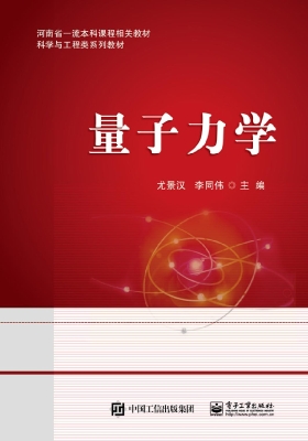 量子力学