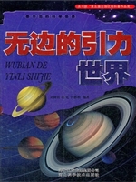 无边的引力世界