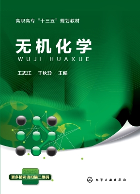 无机化学