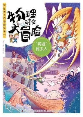 “再遇”昆虫人