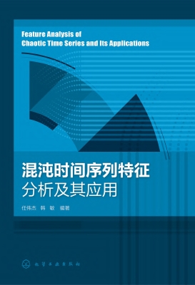 混沌时间序列特征分析
