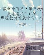 数学小百科·第三次“