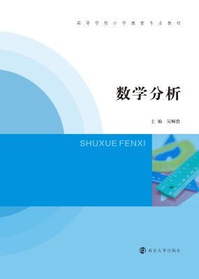 数学分析