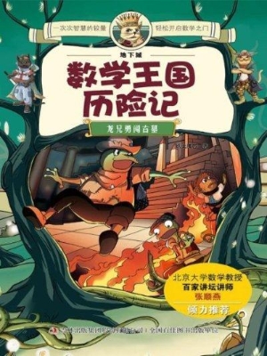 龙兄勇闯古墓