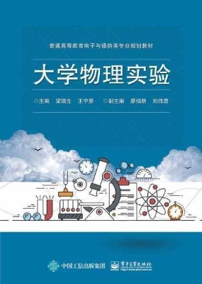 大学物理实验
