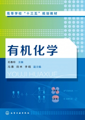 有机化学