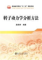 转子动力学分析方法