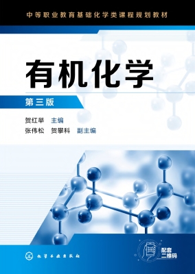 有机化学