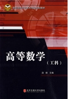 高等数学（工科）