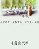 九年义务教育五年制小