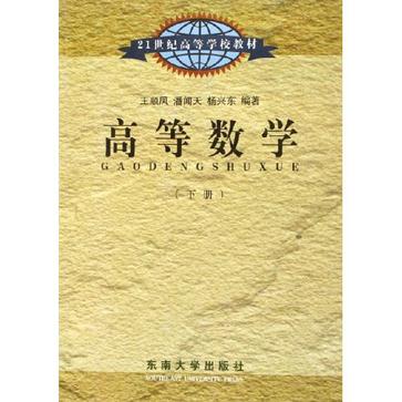 高等数学(上册)