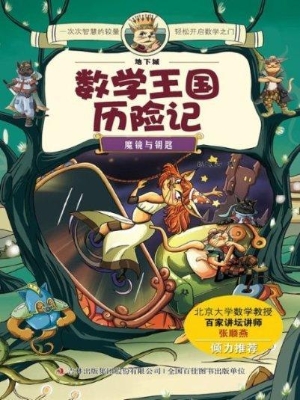 魔镜与钥匙