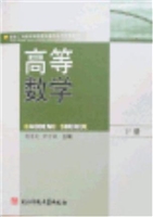 高等数学. 下册
