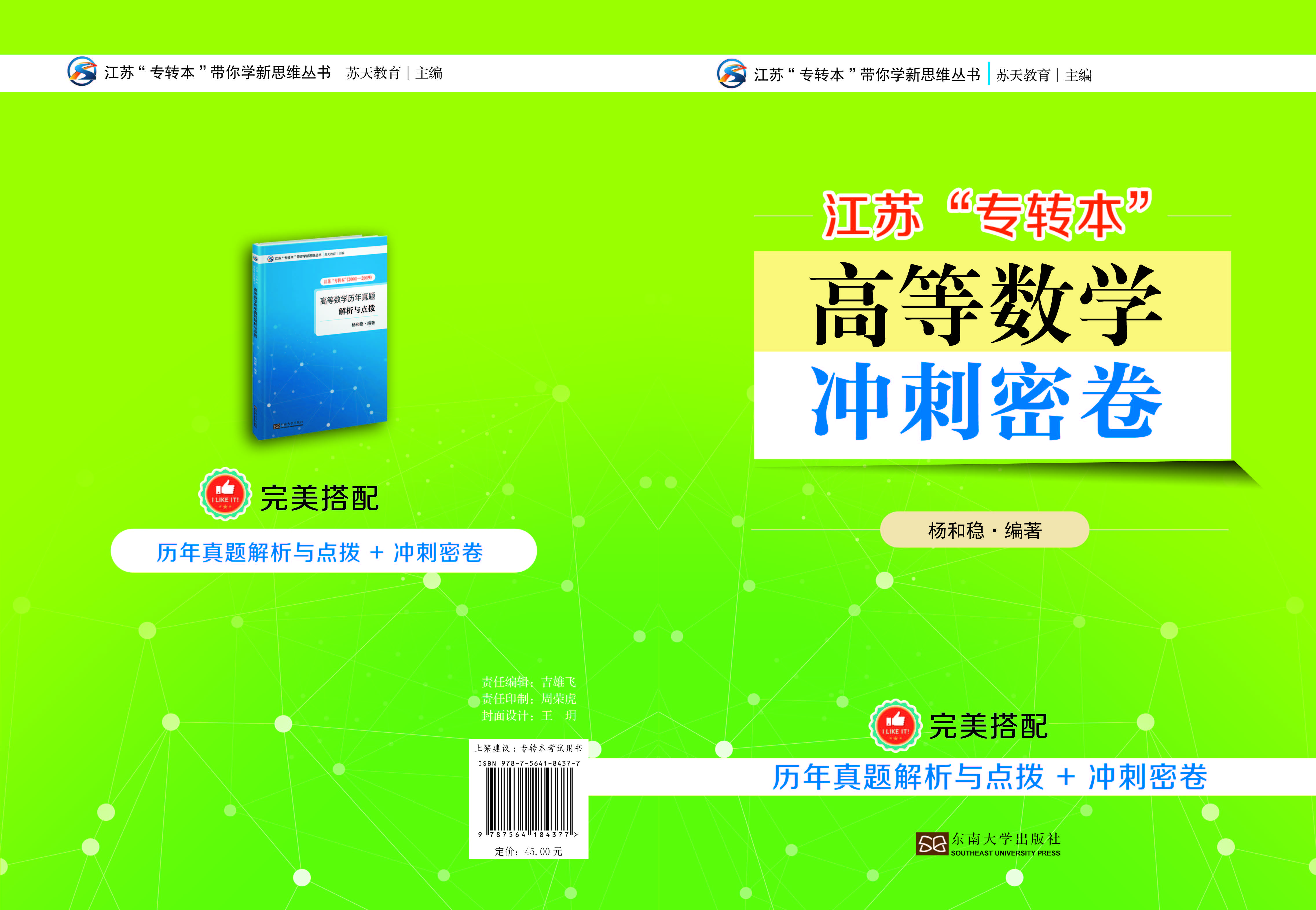 江苏“专转本”高等数