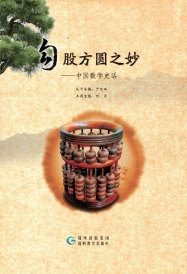 勾股方圆之妙——中国