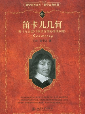笛卡儿几何