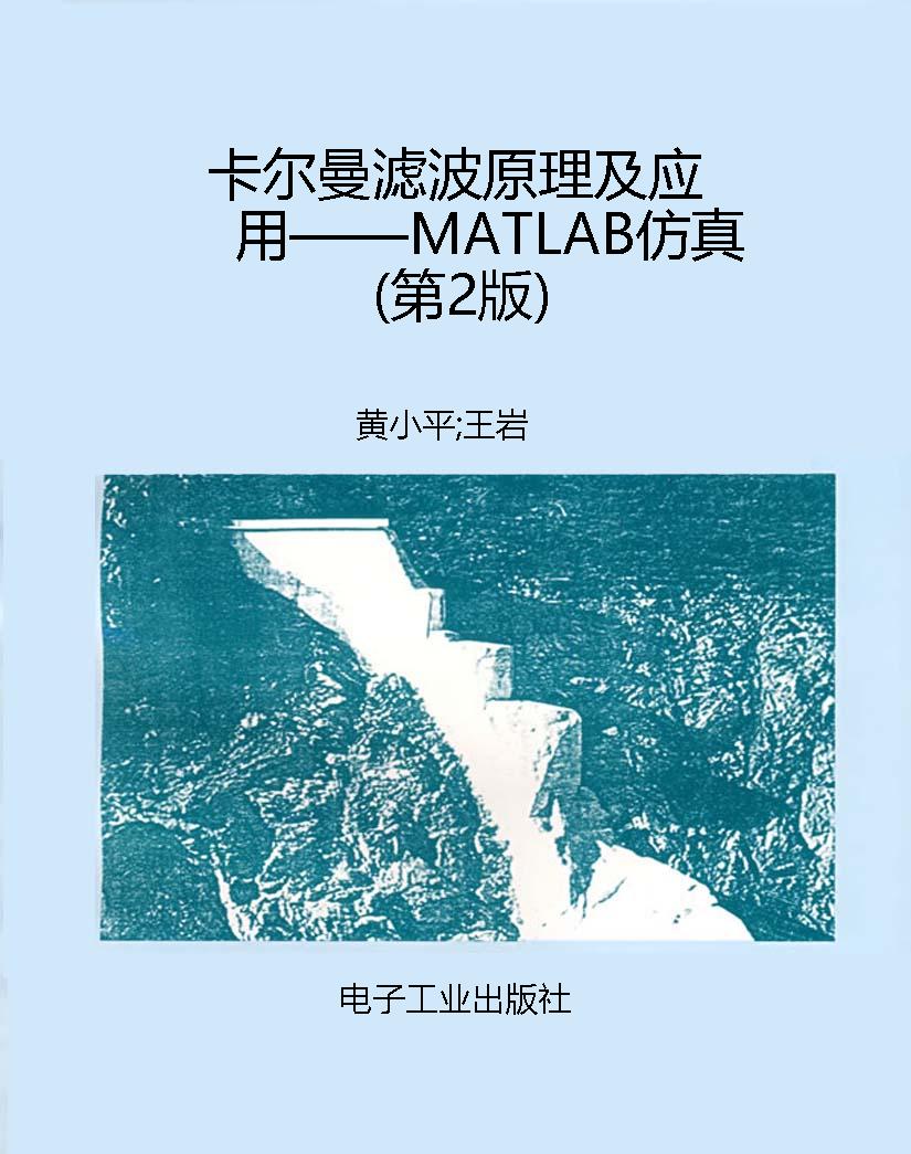 卡尔曼滤波原理及应用
