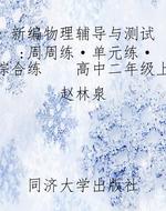 新编物理辅导与测试：周